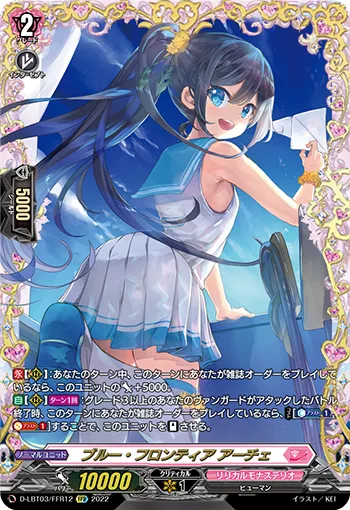 ブルー・フロンティア アーチェ(箔押し)