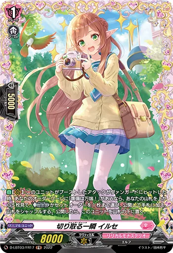切り取る一瞬 イルセ