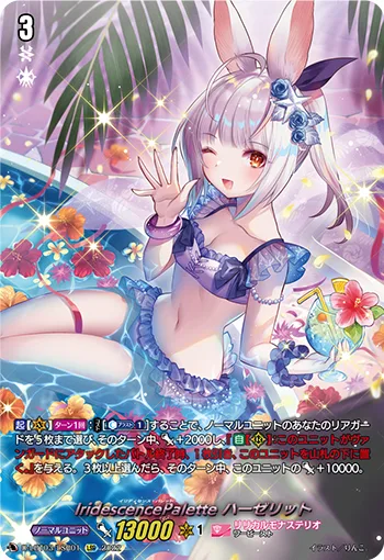 IridescencePalette ハーゼリット(箔押し)