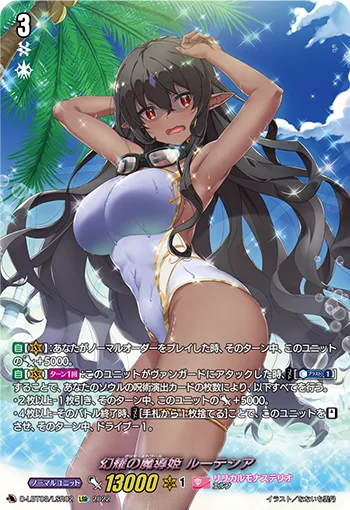 幻耀の魔導姫 ルーテシア(箔押し)