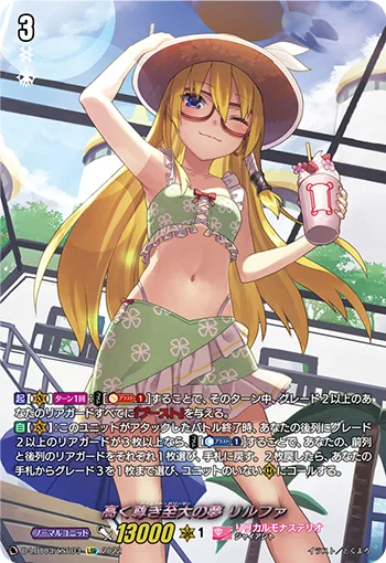 高く尊き至大の夢 リルファ(箔押し)