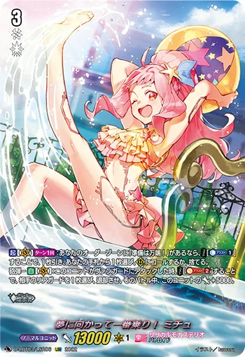夢に向かって一番乗り！ ミチュ(箔押し)
