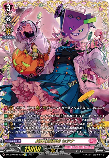 縛眼の麗蛇姫 シアナ(箔押し)