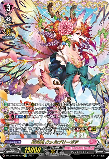 彩謡竜 ウォルブリージア(箔押し)
