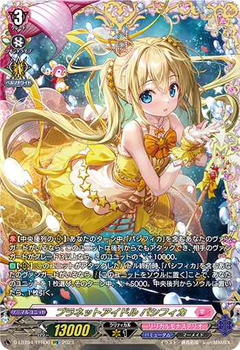 プラネットアイドル パシフィカ(箔押し)
