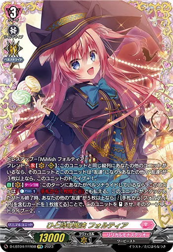 ひと時の魔法 フォルティア(箔押し)