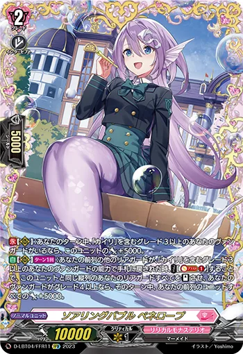 ソアリングバブル ペネロープ(箔押し)