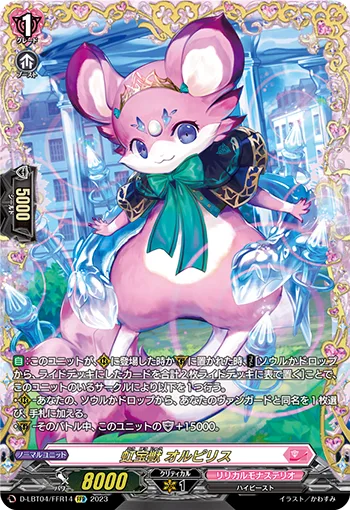 虹宝獣 オルピリス(箔押し)