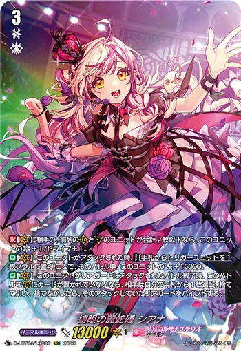縛眼の麗蛇姫 シアナ(箔押し)