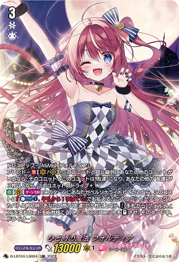 ひと時の魔法 フォルティア(箔押し)