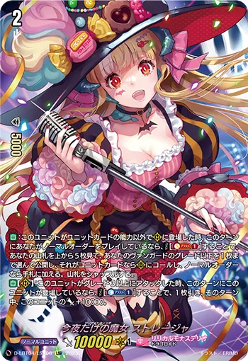 今夜だけの魔女 ストレージャ(箔押し)