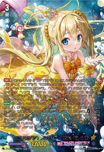 プラネットアイドル パシフィカ(マーメイド文字版)