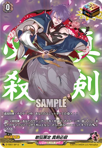 歌仙兼定 真剣必殺