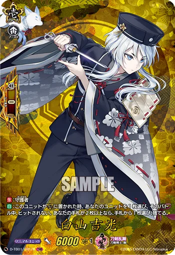 白山吉光