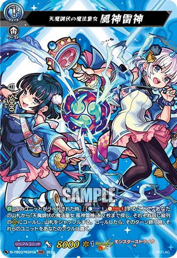 天魔調伏の魔法童女 風神雷神