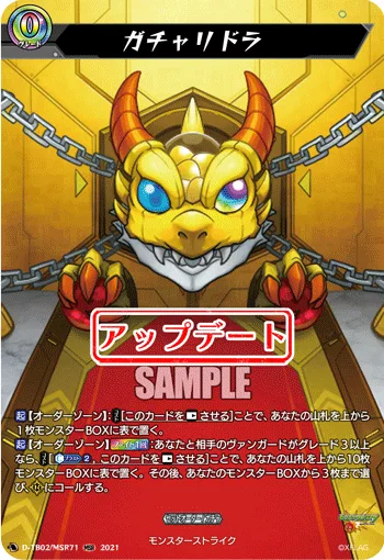ガチャリドラ