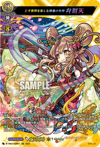 三千世界を慈しむ妙音の女神 弁財天(サイン入り)