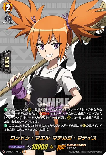 ウゥドゥ・マエル マチルダ・マティス