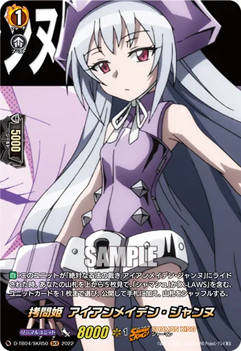 拷問姫 アイアンメイデン・ジャンヌ
