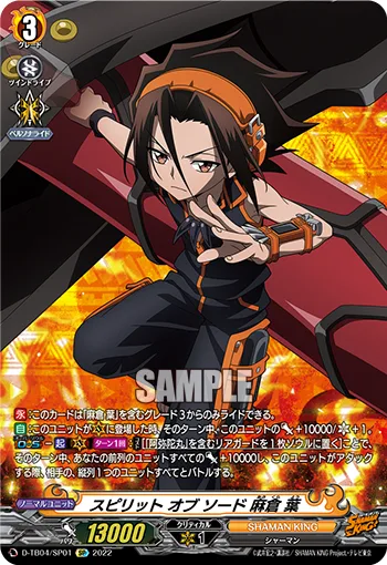 スピリット オブ ソード 麻倉 葉