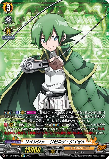 リベンジャー リゼルグ・ダイゼル