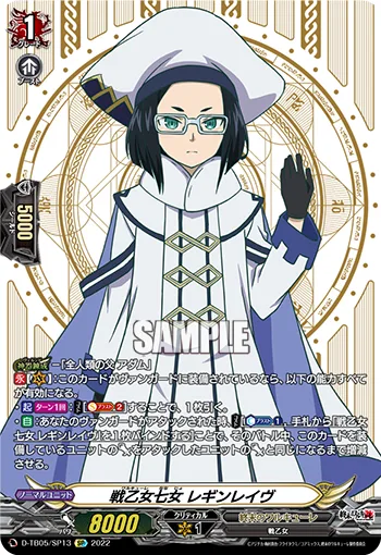 戦乙女七女 レギンレイヴ