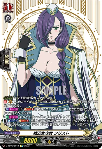 戦乙女次女 フリスト