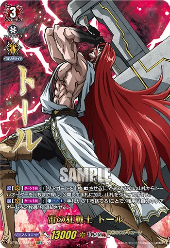 雷の狂戦士 トール(箔押し)