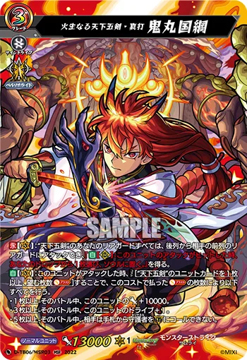 火生なる天下五剣・真打 鬼丸国綱