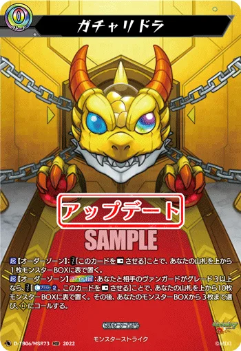 ガチャリドラ