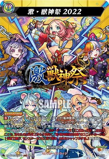 激・獣神祭2022
