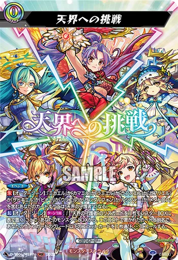 天界への挑戦