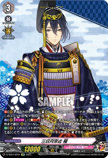 三日月宗近 極