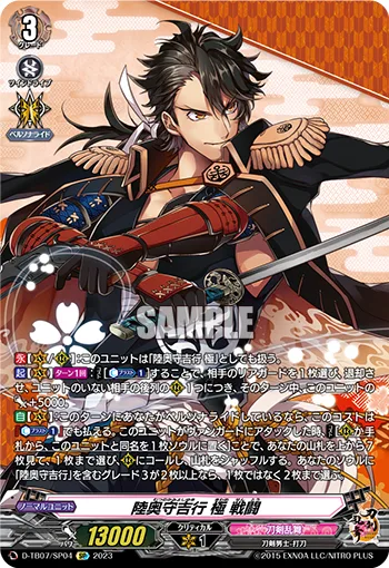 陸奥守吉行 極 戦闘