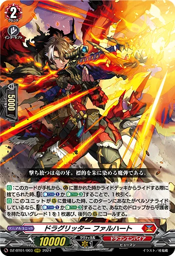 ドラグリッター ファルハート