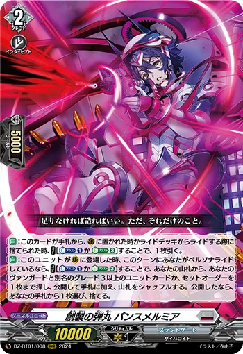 創製の弾丸 パンスメルミア