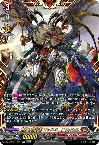 無双の運命者 ヴァルガ・ドラグレス(箔押し)