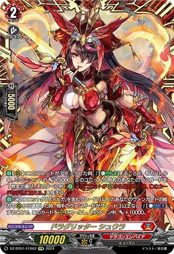 ドラグリッター シュウラ(箔押し)