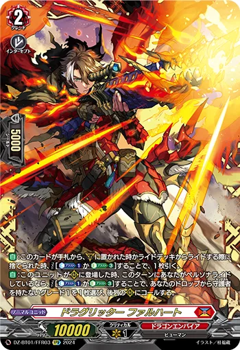 ドラグリッター ファルハート(箔押し)