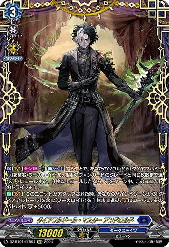 ダイアフルドール・マスター アンドロルド(箔押し)