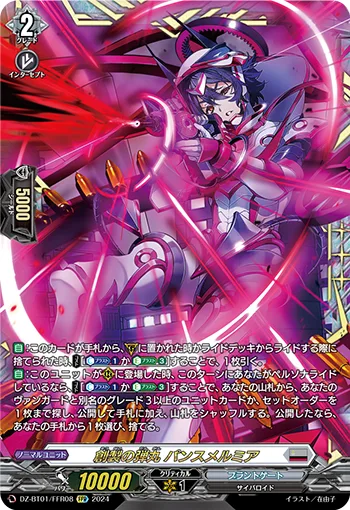 創製の弾丸 パンスメルミア(箔押し)