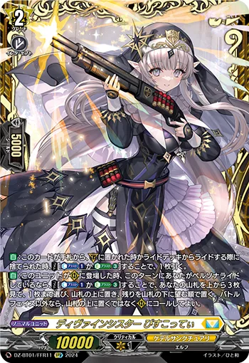 ディヴァインシスター びすこってぃ(箔押し)