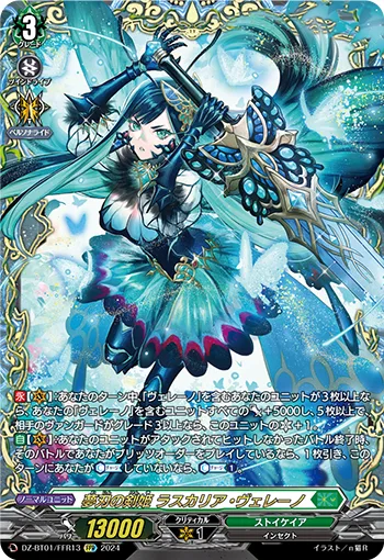 夢刃の剣姫 ラスカリア・ヴェレーノ(箔押し)
