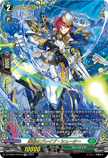 海鳴のブレイブ・シューター(箔押し)