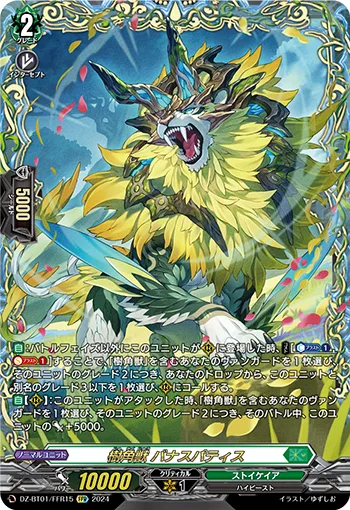 樹角獣 バナスパティス(箔押し)