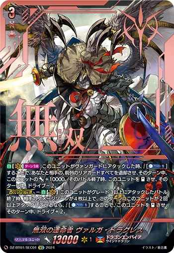 無双の運命者 ヴァルガ・ドラグレス(箔押し)