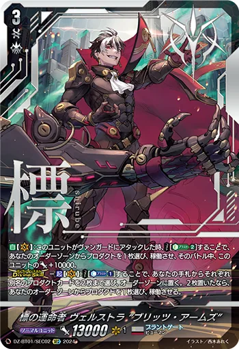 標の運命者 ヴェルストラ “ブリッツ・アームズ”(箔押し)