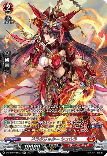 ドラグリッター シュウラ(箔押し)