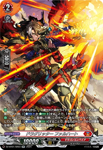 ドラグリッター ファルハート(箔押し)