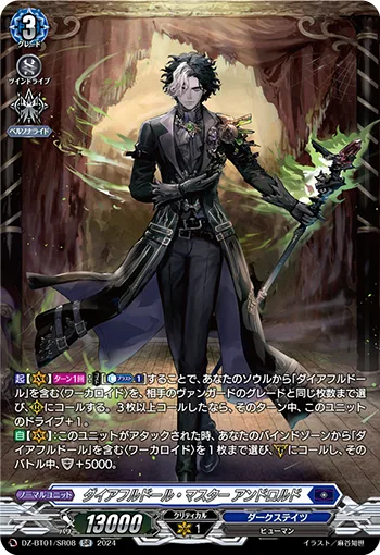 ダイアフルドール・マスター アンドロルド(箔押し)